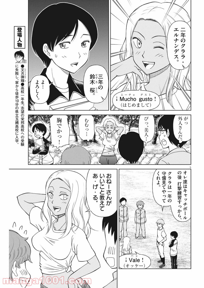 あの月に向かって打て！ - 第7話 - Page 5