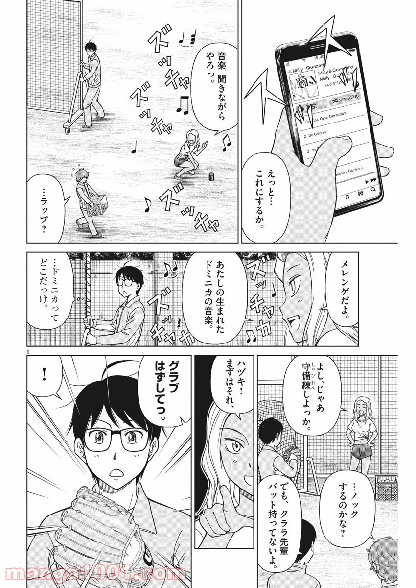 あの月に向かって打て！ - 第7話 - Page 6