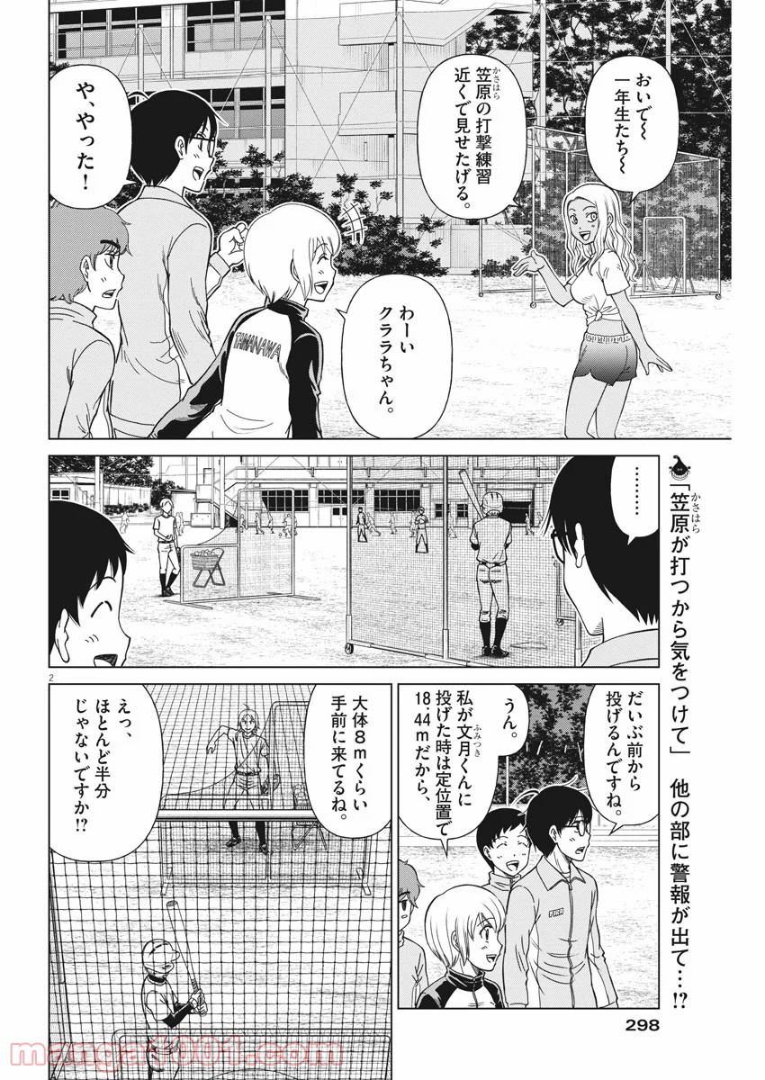 あの月に向かって打て！ - 第8話 - Page 2