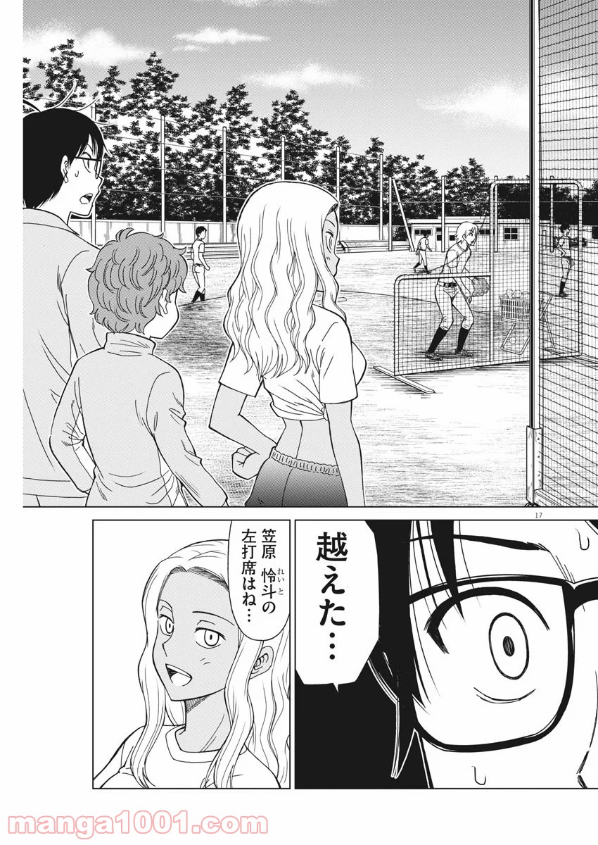 あの月に向かって打て！ - 第8話 - Page 17