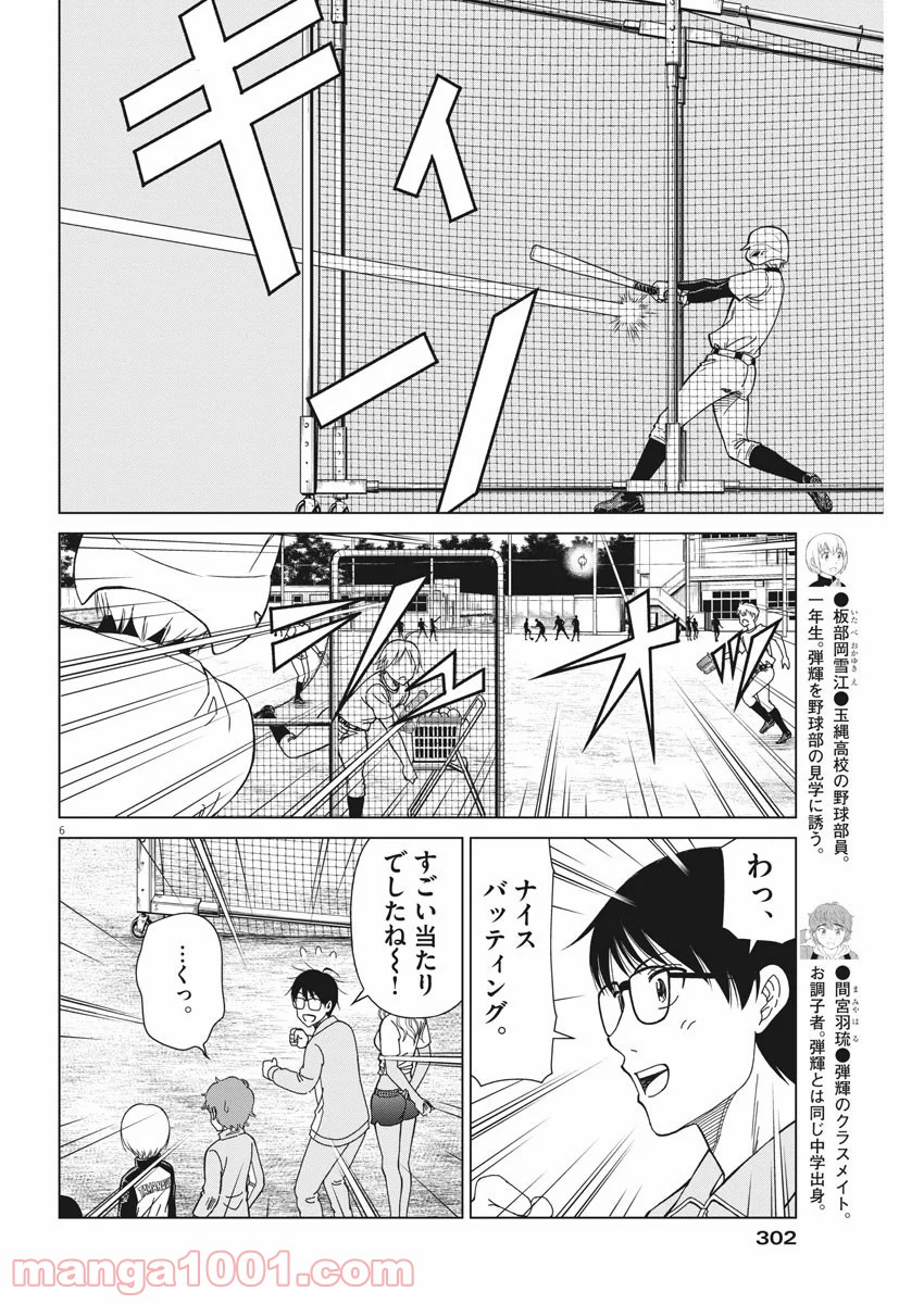 あの月に向かって打て！ - 第8話 - Page 6