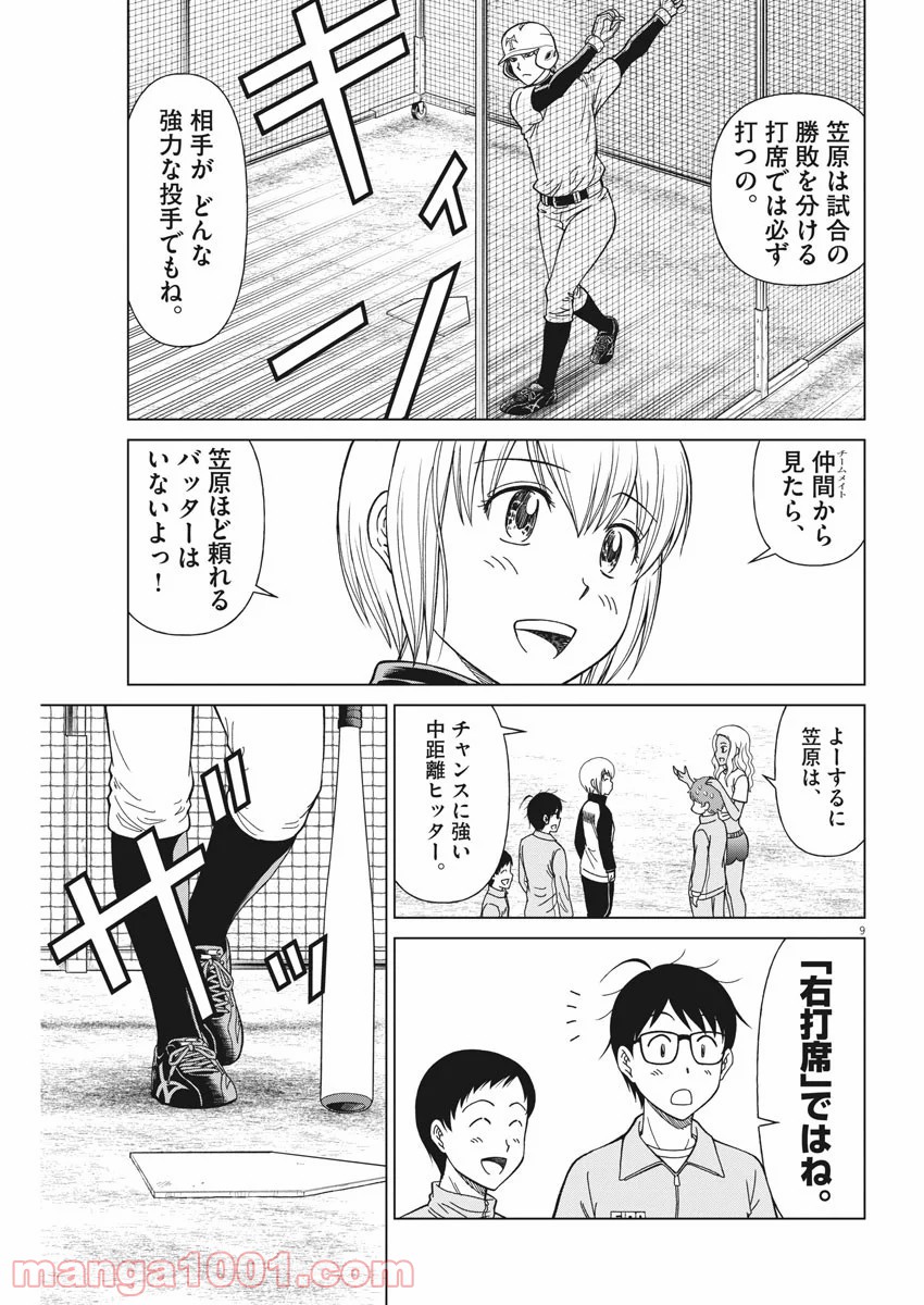 あの月に向かって打て！ - 第8話 - Page 9