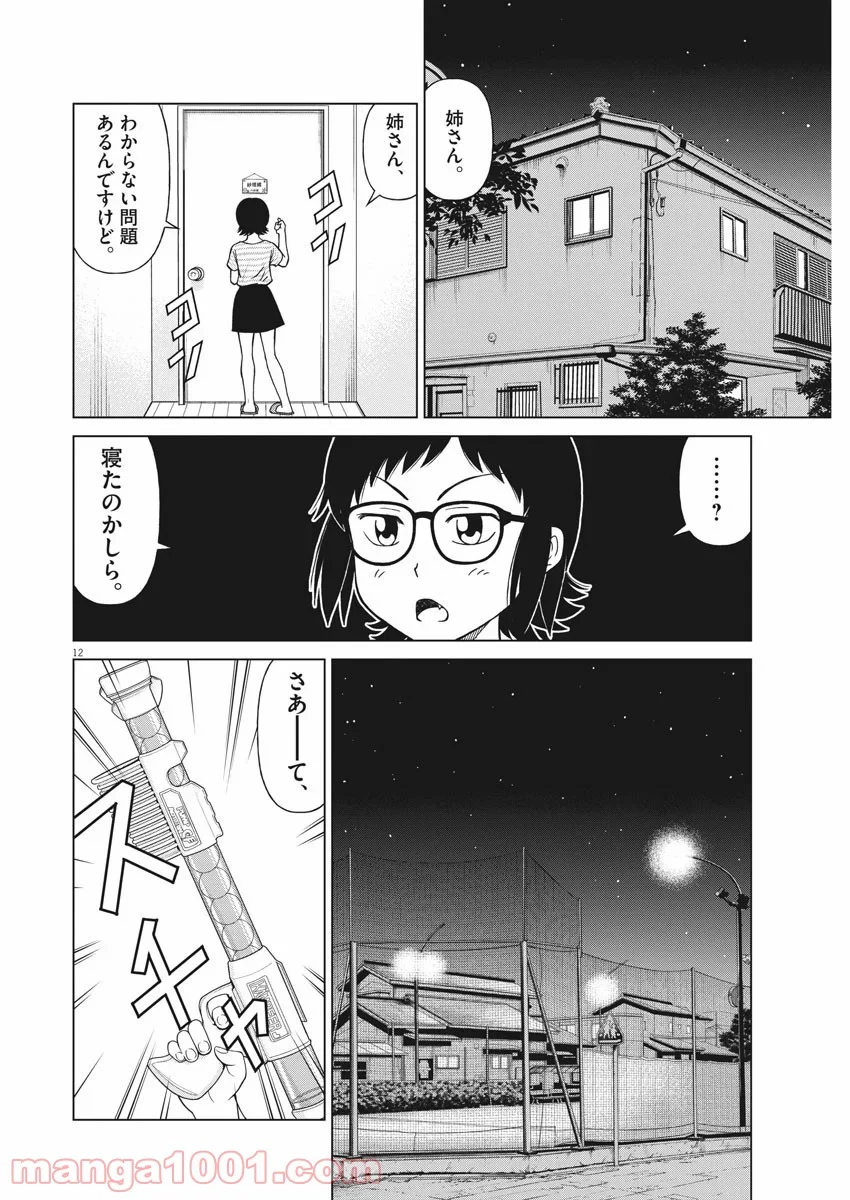 あの月に向かって打て！ - 第13話 - Page 12