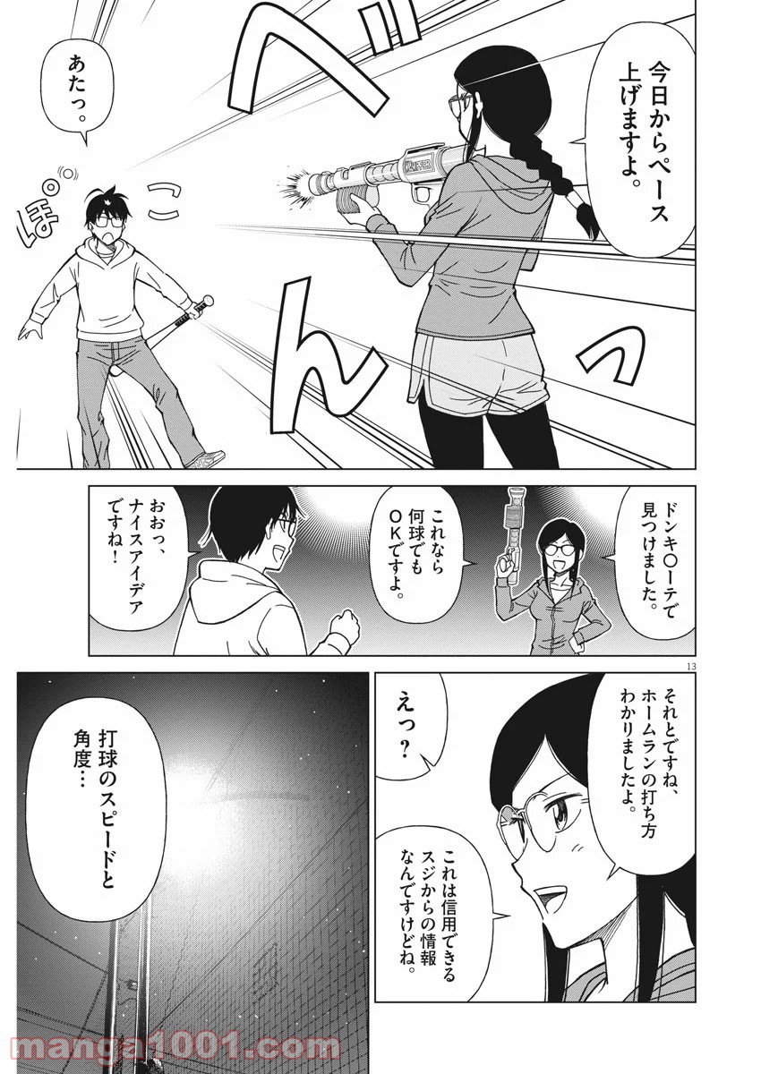 あの月に向かって打て！ - 第13話 - Page 13