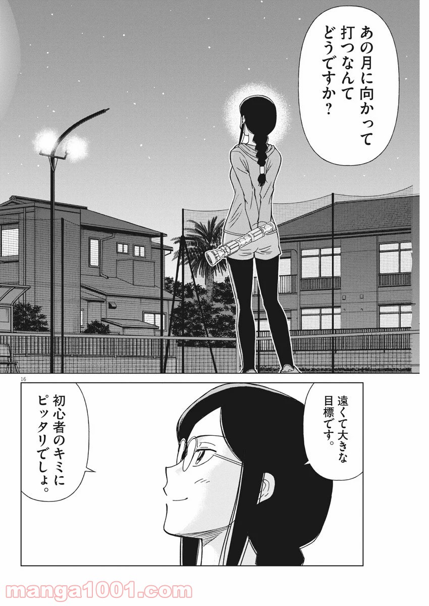 あの月に向かって打て！ - 第13話 - Page 16