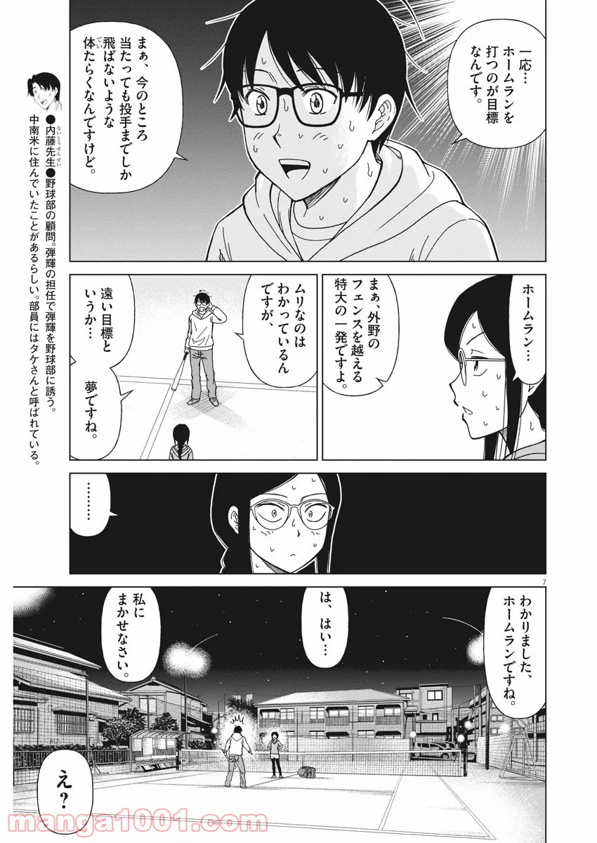 あの月に向かって打て！ - 第13話 - Page 7