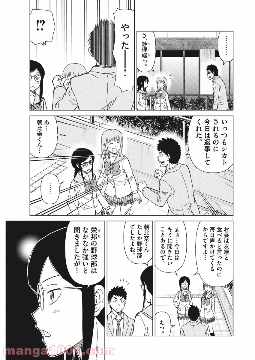 あの月に向かって打て！ - 第13話 - Page 9