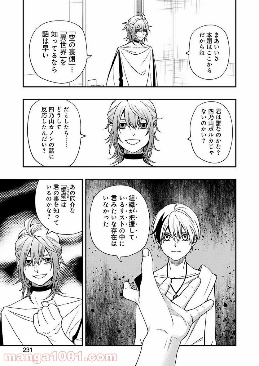 グリザイア:ファントムトリガー -世界の果て- - 第6話 - Page 11