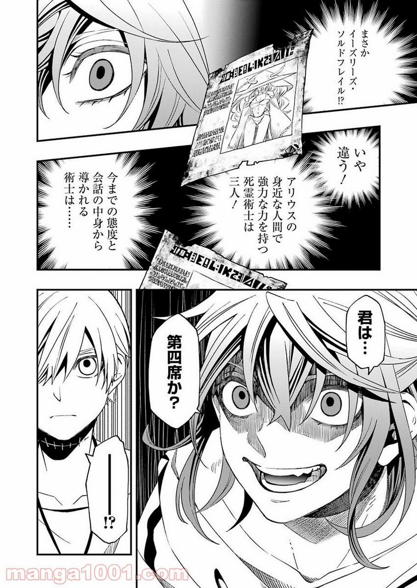 グリザイア:ファントムトリガー -世界の果て- - 第6話 - Page 20