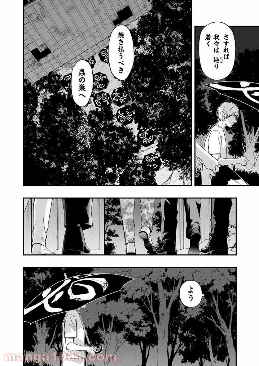 グリザイア:ファントムトリガー -世界の果て- - 第6話 - Page 24