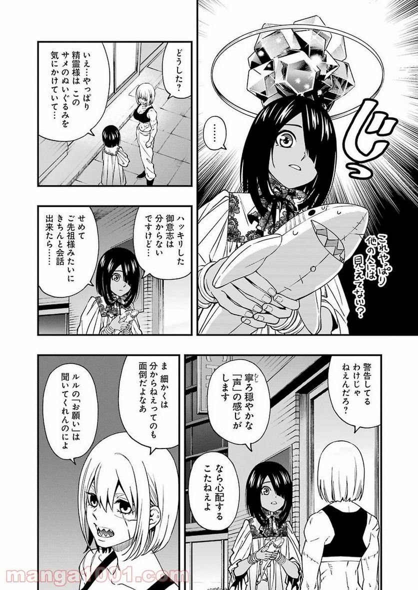 グリザイア:ファントムトリガー -世界の果て- - 第6話 - Page 8