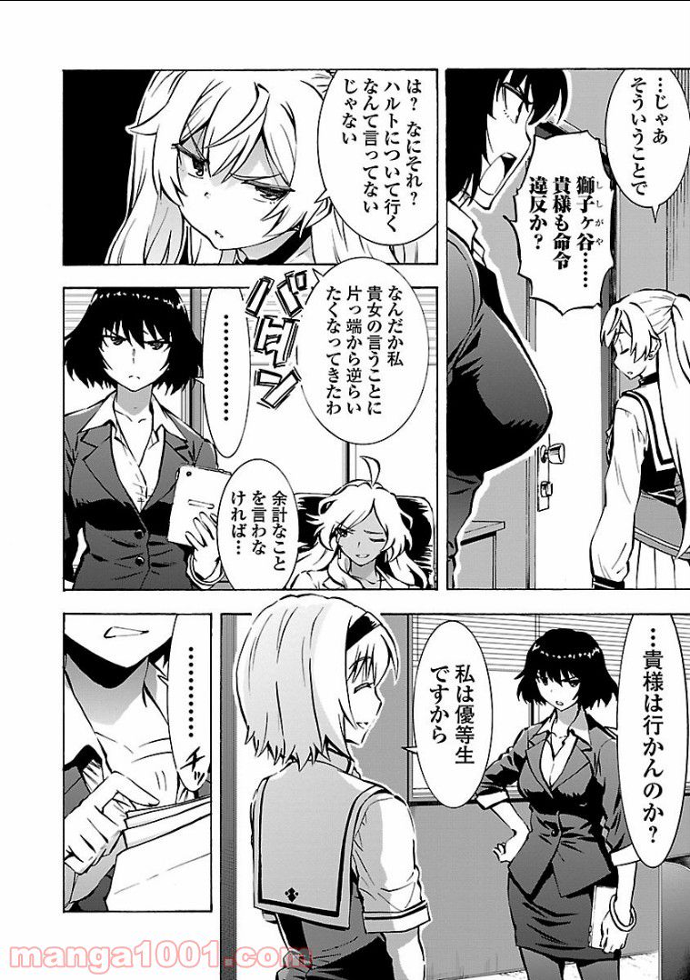 グリザイア:ファントムトリガー -世界の果て- - 第7話 - Page 6