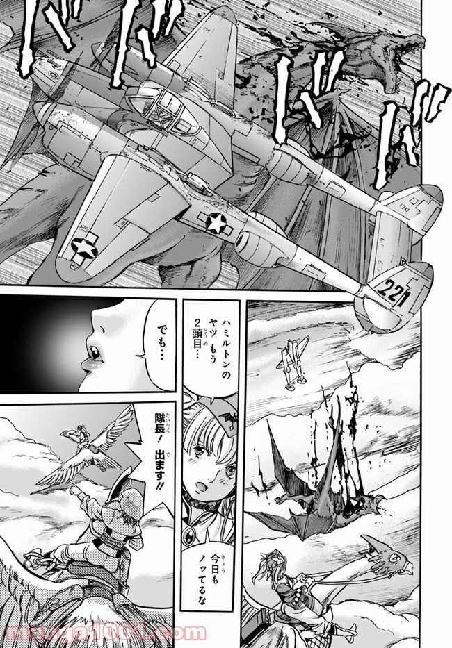 龍空のエイシズ - 第1話 - Page 15