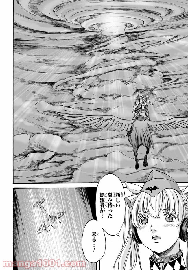 龍空のエイシズ - 第1話 - Page 16