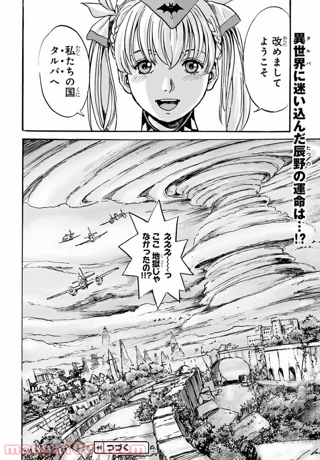 龍空のエイシズ - 第1話 - Page 40