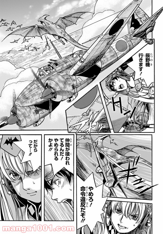 龍空のエイシズ - 第3話 - Page 21