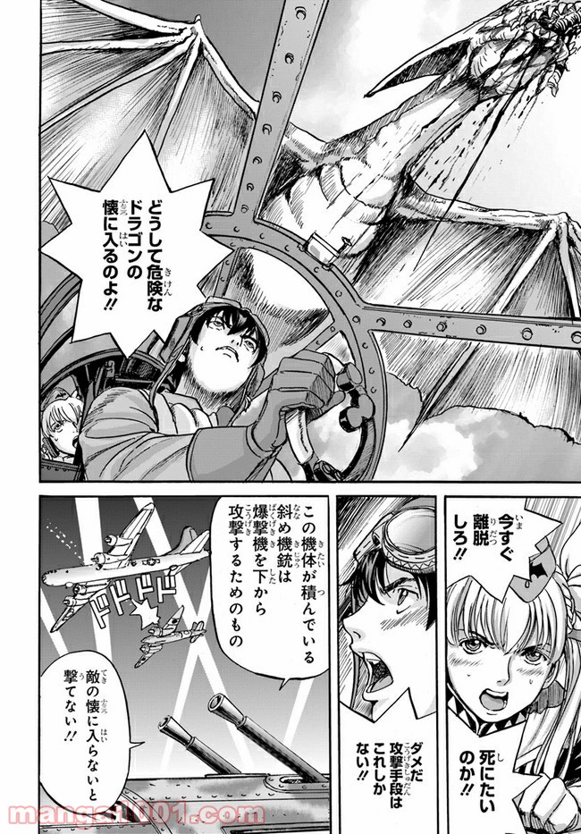 龍空のエイシズ - 第3話 - Page 22