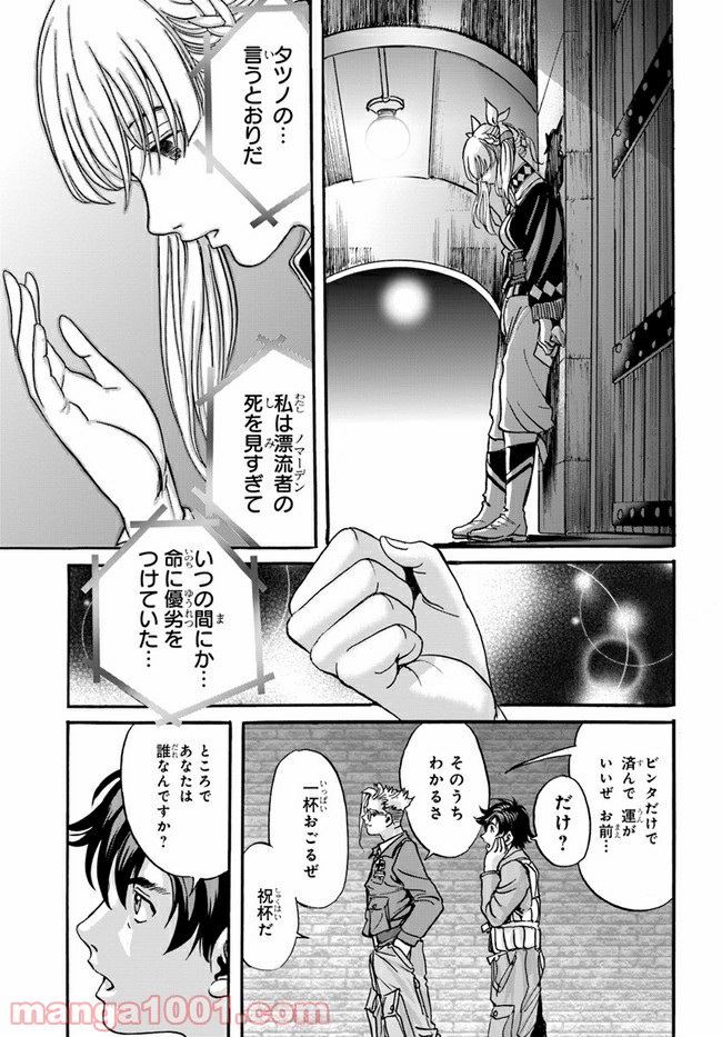 龍空のエイシズ - 第3話 - Page 37