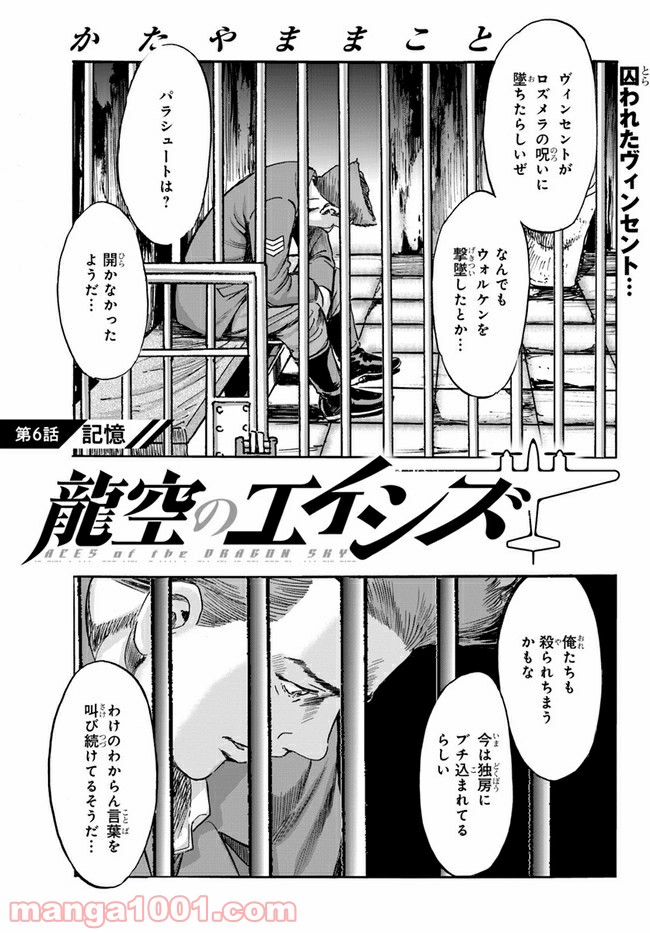 龍空のエイシズ - 第6話 - Page 1