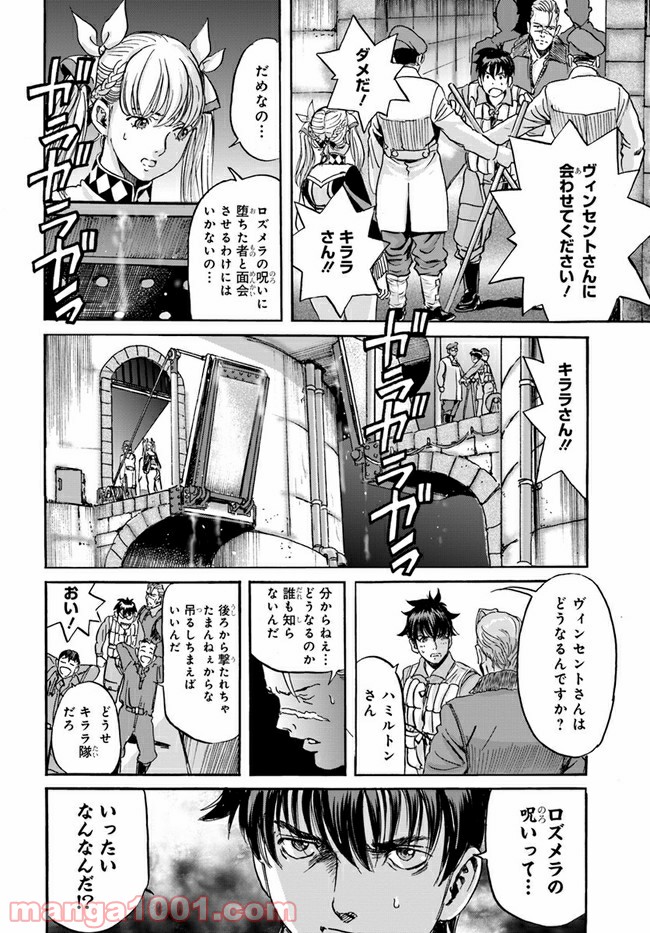 龍空のエイシズ - 第6話 - Page 2