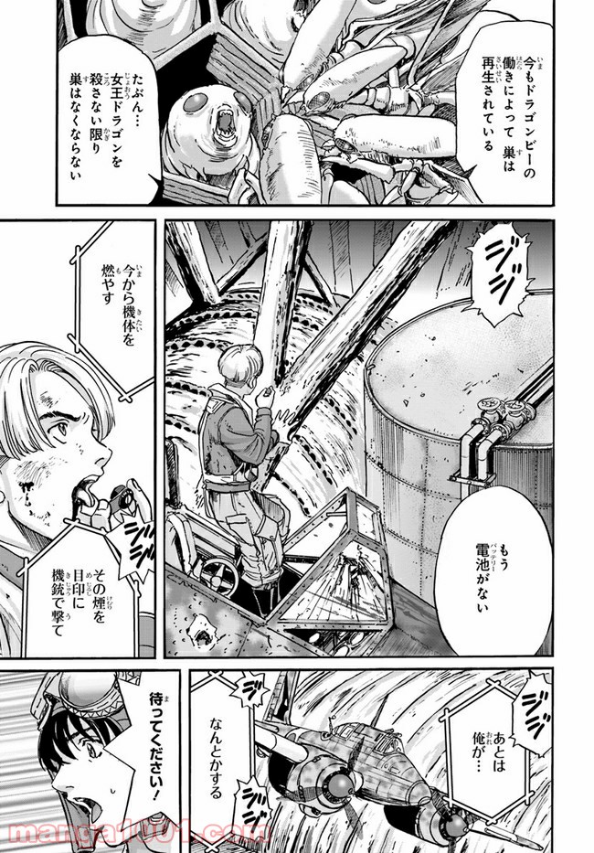 龍空のエイシズ - 第6話 - Page 17