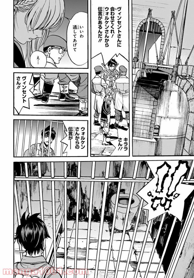 龍空のエイシズ - 第6話 - Page 26