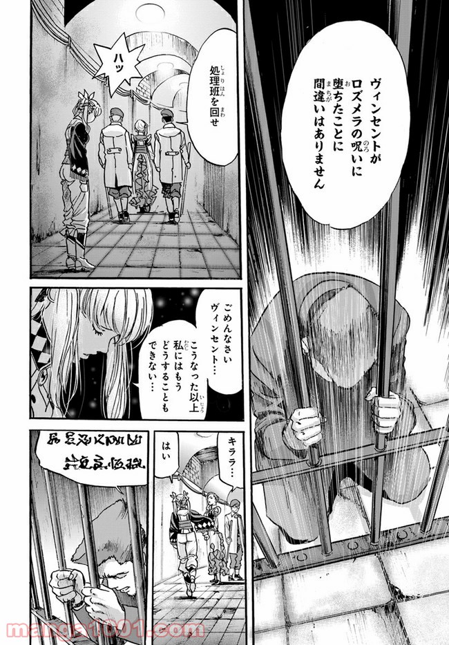 龍空のエイシズ - 第6話 - Page 6