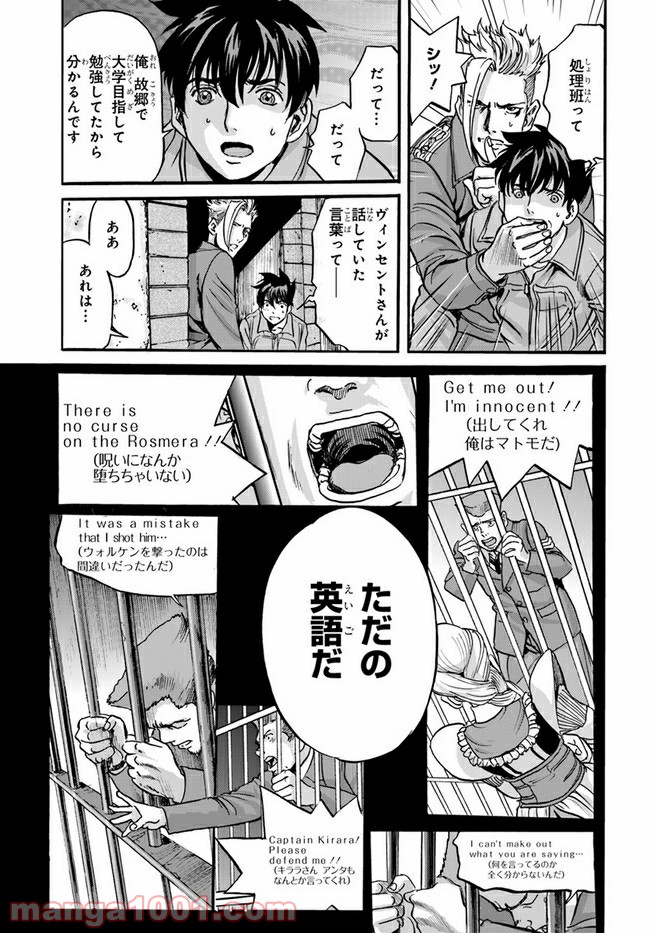 龍空のエイシズ - 第6話 - Page 7