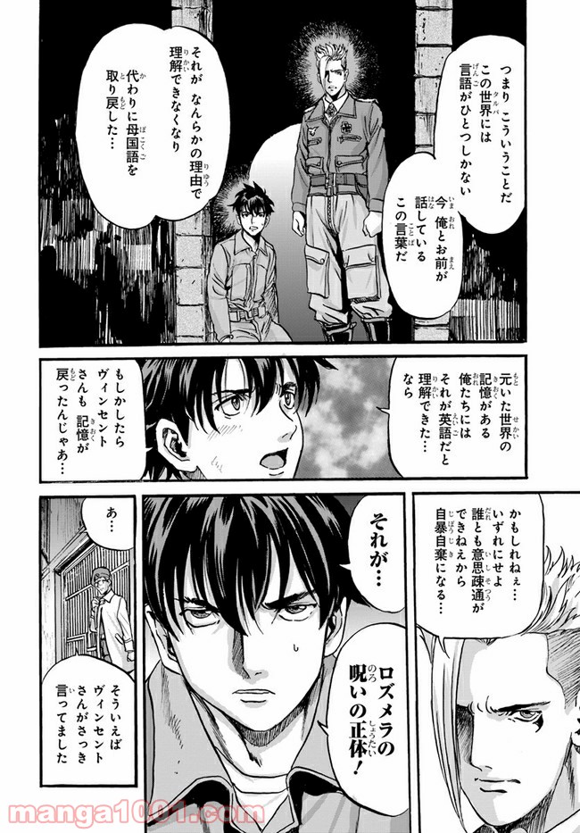 龍空のエイシズ - 第6話 - Page 8