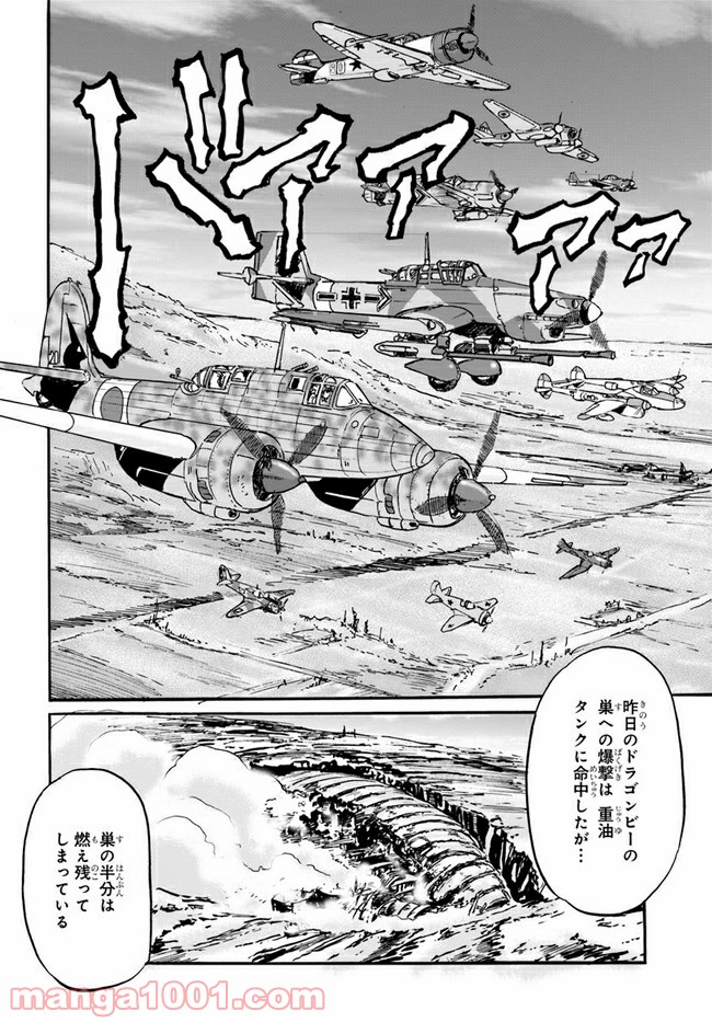 龍空のエイシズ - 第6話 - Page 10