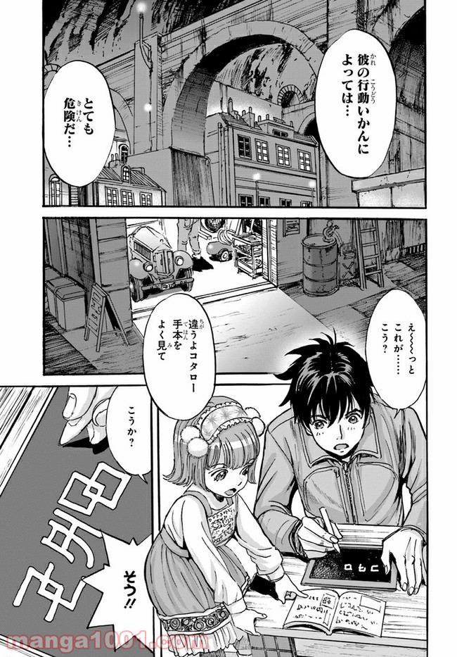 龍空のエイシズ - 第7話 - Page 11