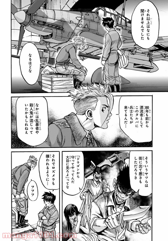 龍空のエイシズ - 第7話 - Page 14