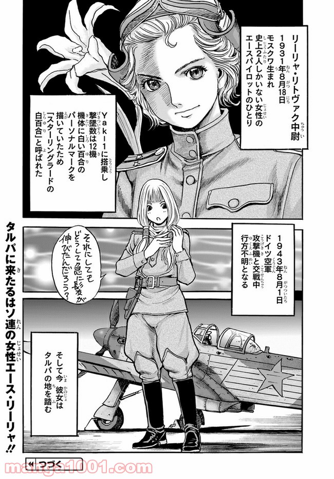 龍空のエイシズ - 第7話 - Page 30