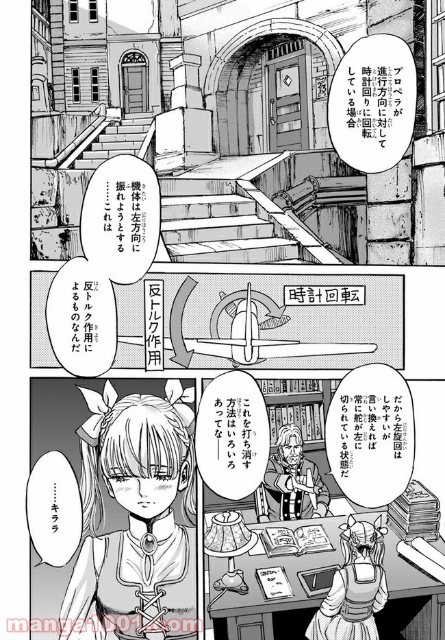 龍空のエイシズ - 第7話 - Page 4