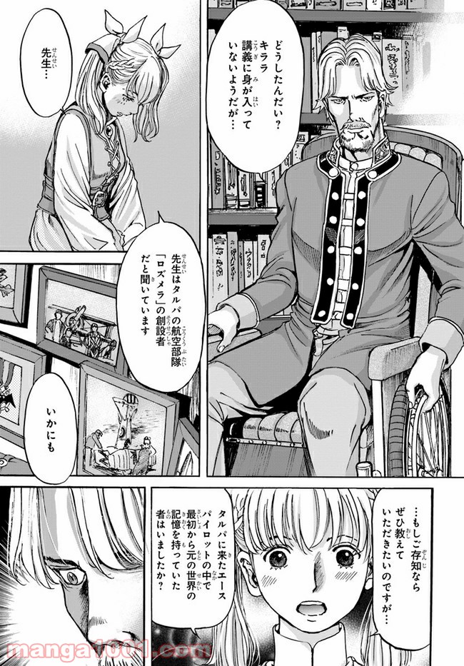 龍空のエイシズ - 第7話 - Page 5