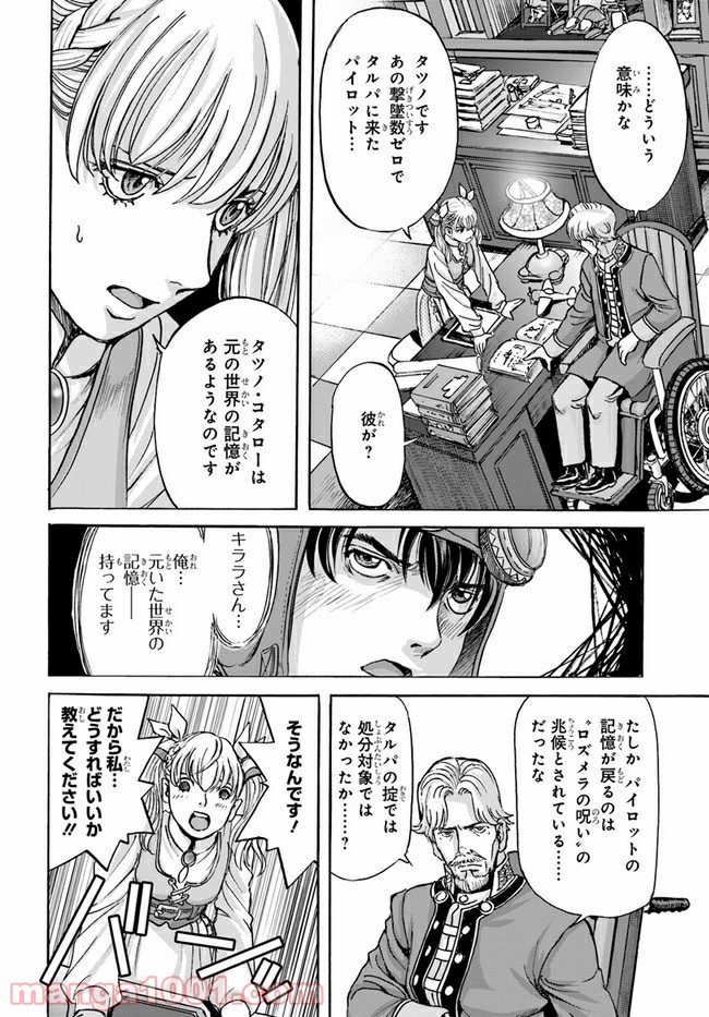 龍空のエイシズ - 第7話 - Page 6