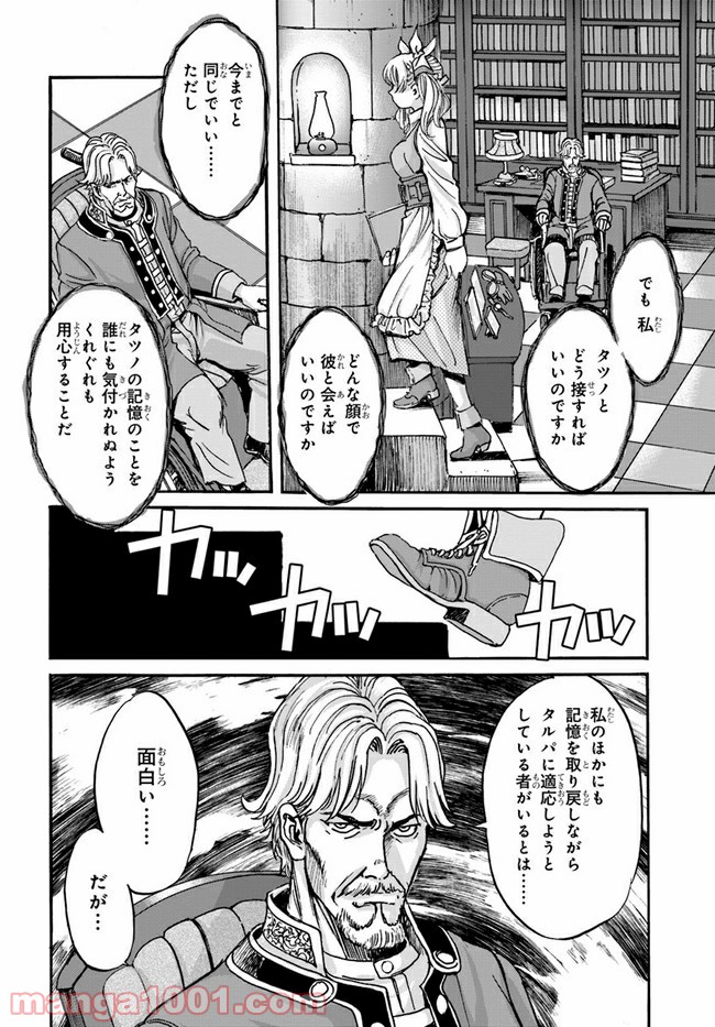 龍空のエイシズ - 第7話 - Page 10