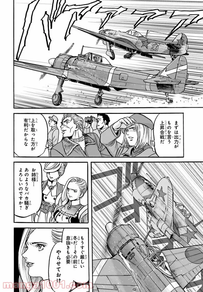 龍空のエイシズ - 第8話 - Page 16