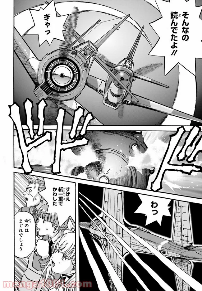 龍空のエイシズ - 第8話 - Page 20