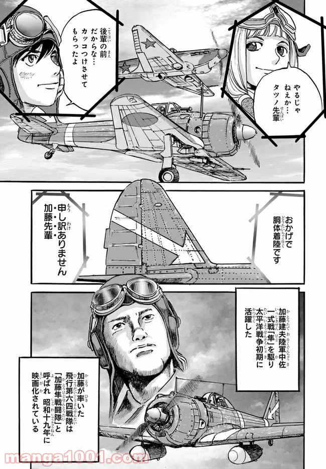 龍空のエイシズ - 第8話 - Page 27