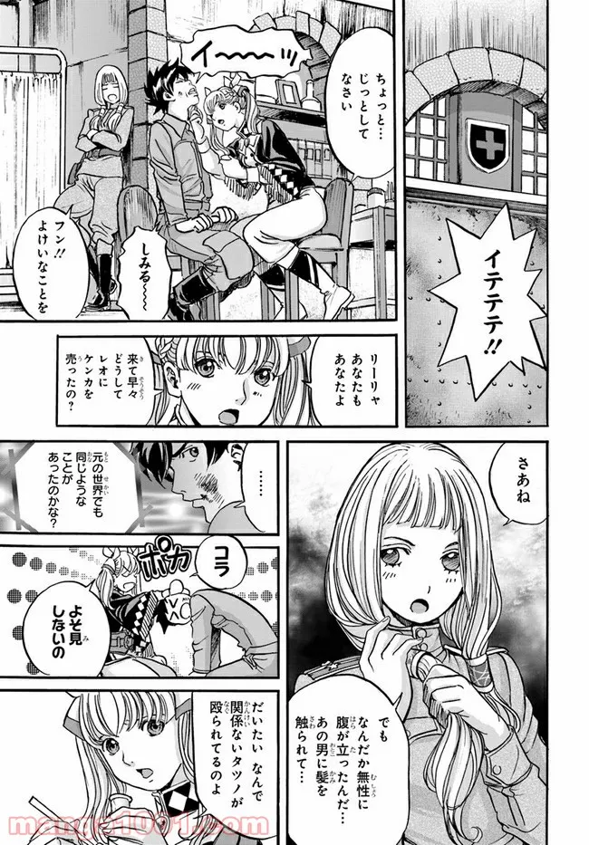 龍空のエイシズ - 第8話 - Page 7