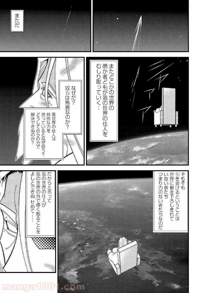 神様に加護2人分貰いました - 第1話 - Page 27