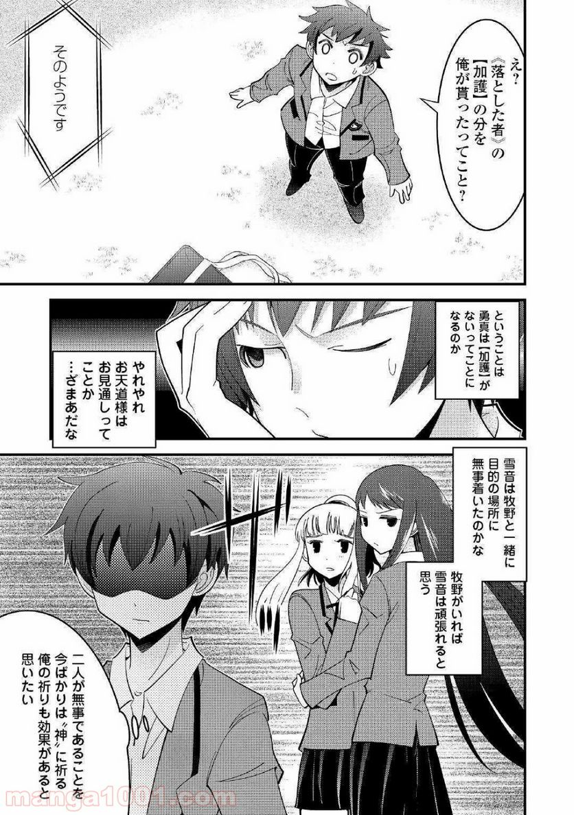 神様に加護2人分貰いました - 第1話 - Page 29