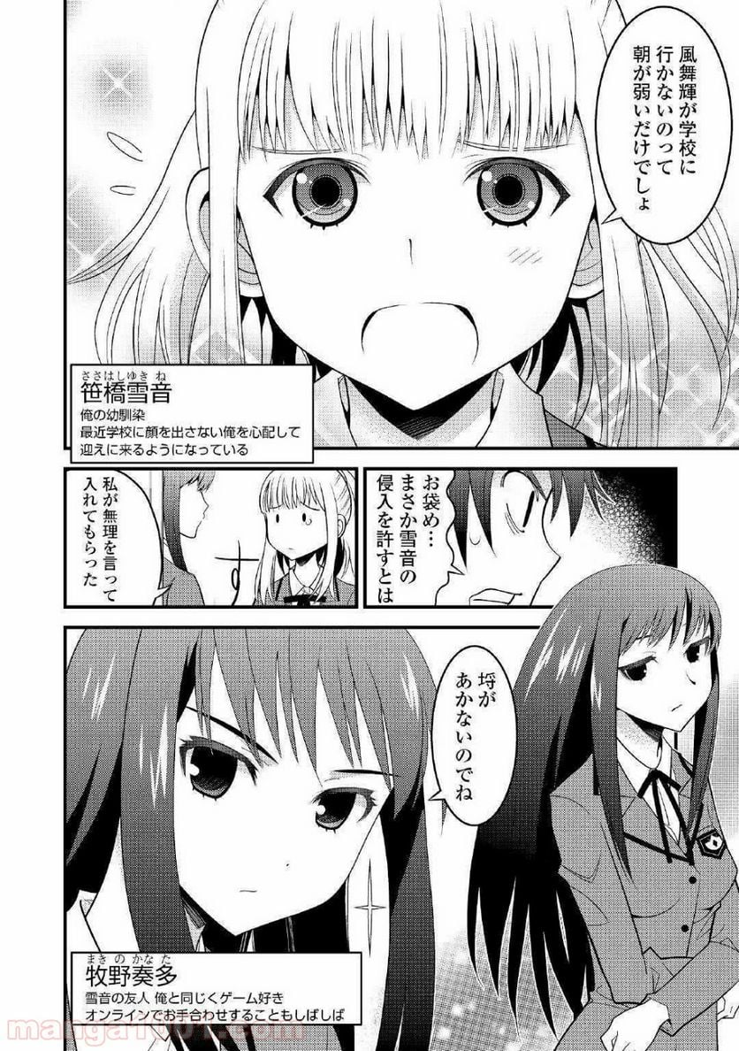 神様に加護2人分貰いました - 第1話 - Page 4