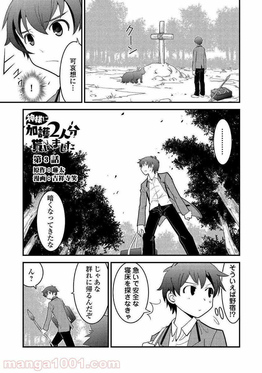 神様に加護2人分貰いました - 第3話 - Page 1