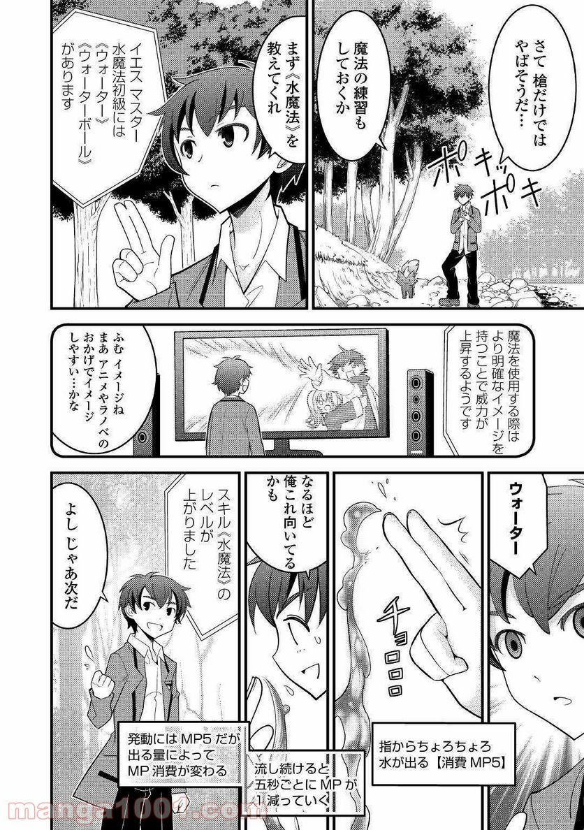 神様に加護2人分貰いました - 第3話 - Page 12