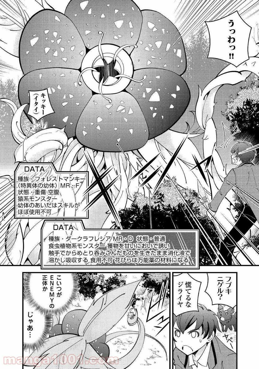 神様に加護2人分貰いました - 第3話 - Page 16