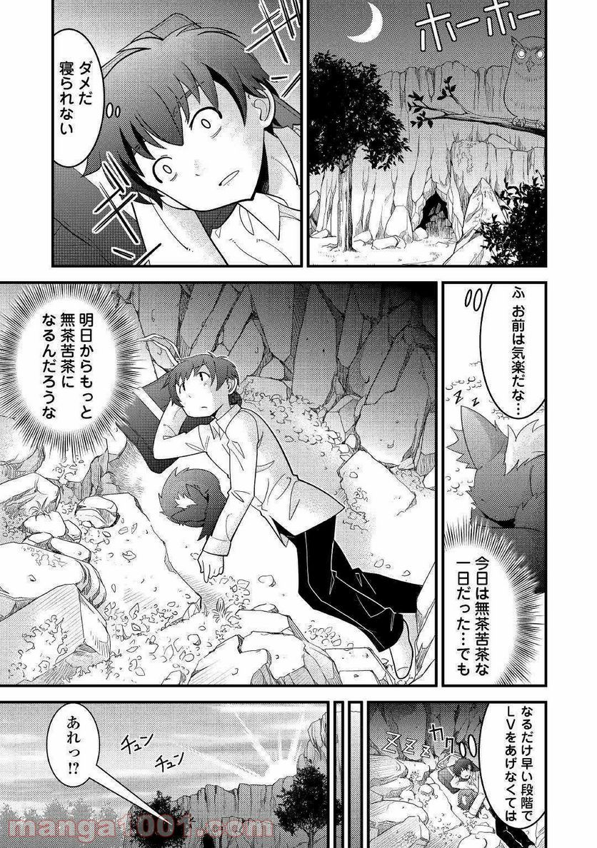 神様に加護2人分貰いました - 第3話 - Page 7