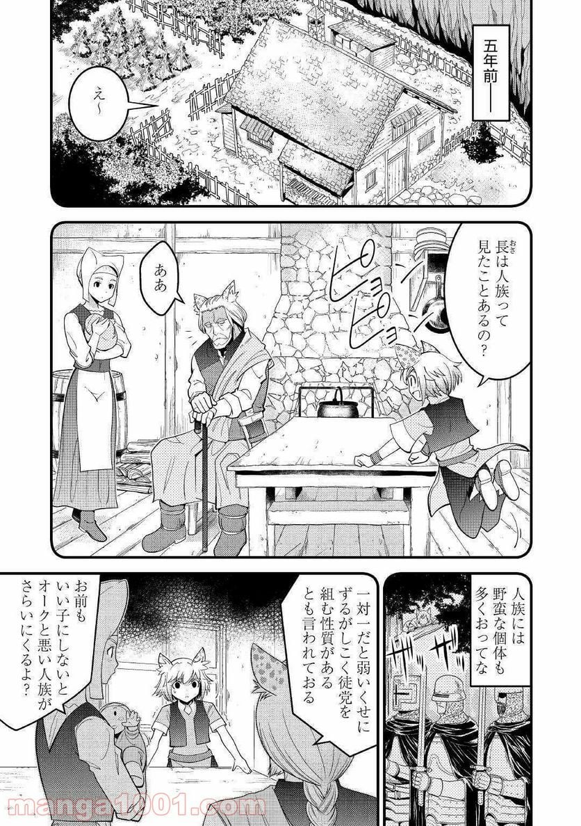 神様に加護2人分貰いました - 第4話 - Page 1