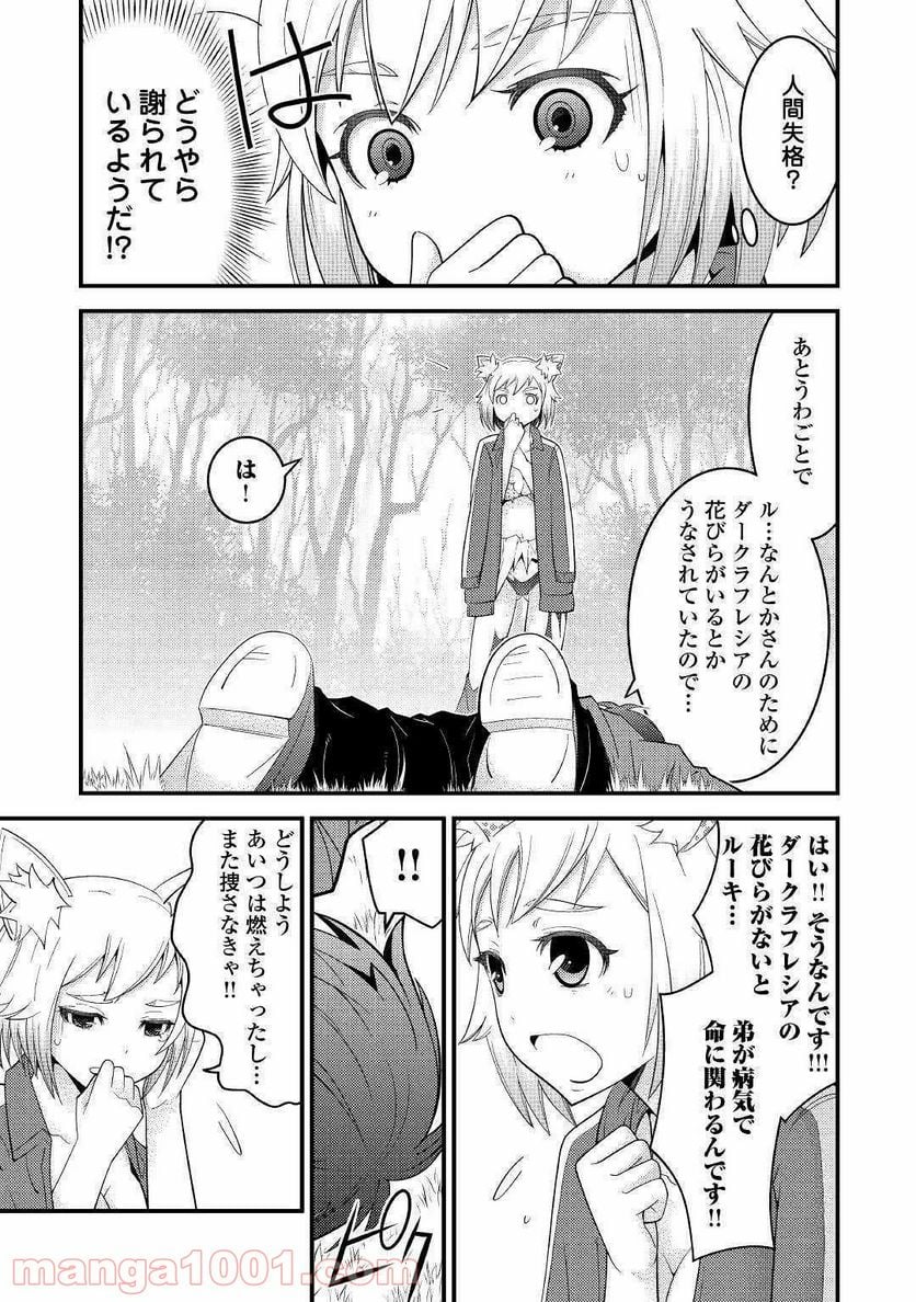 神様に加護2人分貰いました - 第4話 - Page 17